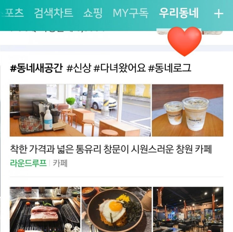  네이버 우리동네 제 글이 소개됐어요