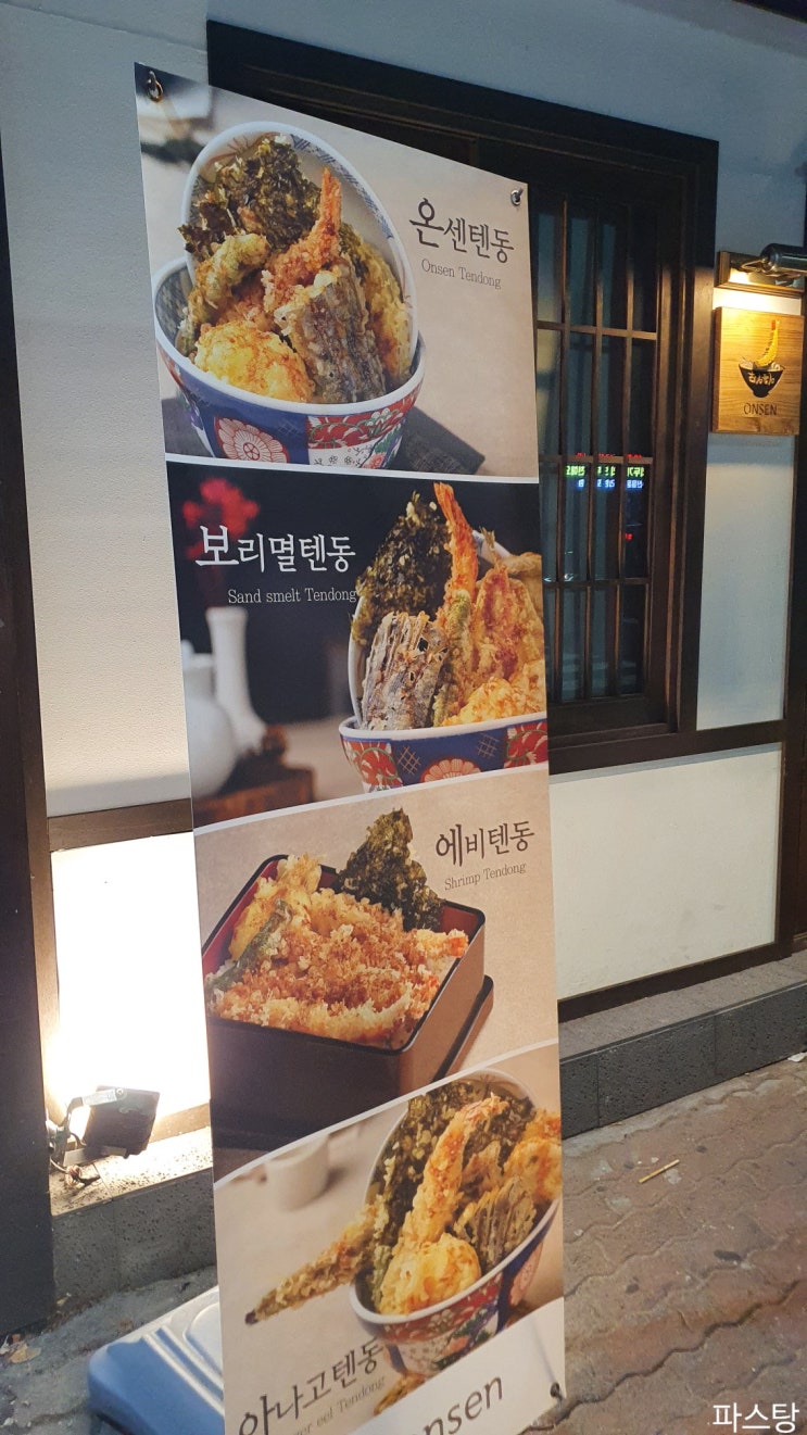 포항 영일대 오센텐동 :: 골목식당에 나온 맛집? 콜라필수!!!