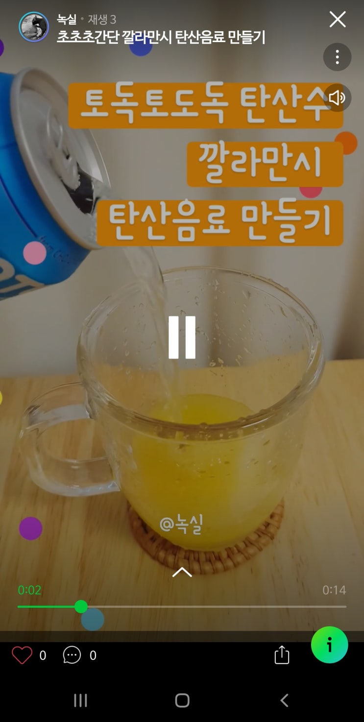  [툭탁] 초초초간단 깔라만시 탄산음료(탄산수) 만들기 + 모먼트
