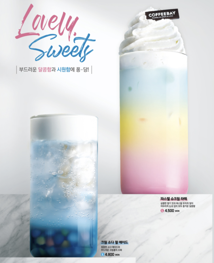  커피베이 cofeebay 인스타그램 팔로우 이벤트 러블리스위트