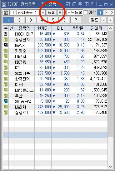  엑셀파일을 관심종목에 추가하기, 관심종목에 빈칸추가하고 메모넣기