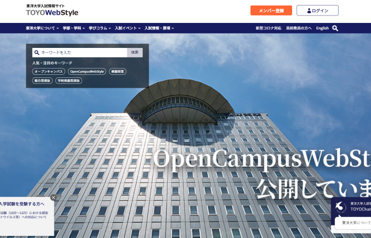  일본 東洋大学(동양)대학 2021년도 유학생 모집 요강