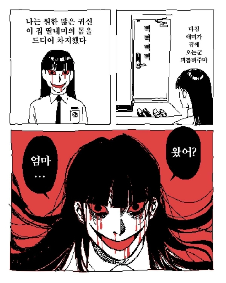 원한많은 귀신.manhwa