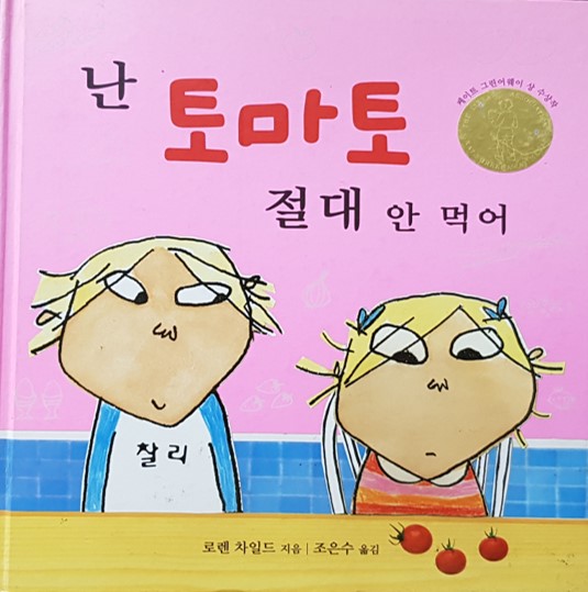  [꼬북쌤의 그림책 놀이]난 토마토 절대 안 먹어-전단지 활용 놀이, 편식은 이제 그만!