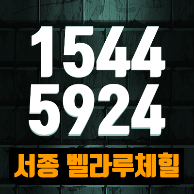 양평 서종벨라루체힐 전원주택 꿈의 전원 생활 분양받으세요 양평 서종벨라루체힐 전원주택 꿈의 전원 생활 분양받으세요