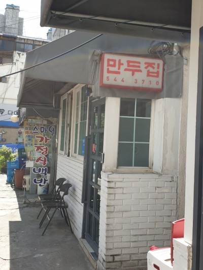  밥하기 싫은날-압구정 만두집