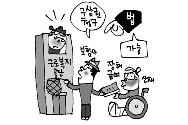 [판결] 산재 근로자에게 근로복지공단 대신 장해급여 지급했다면, 보험사는 공단에 구상권 청구할 수 있다