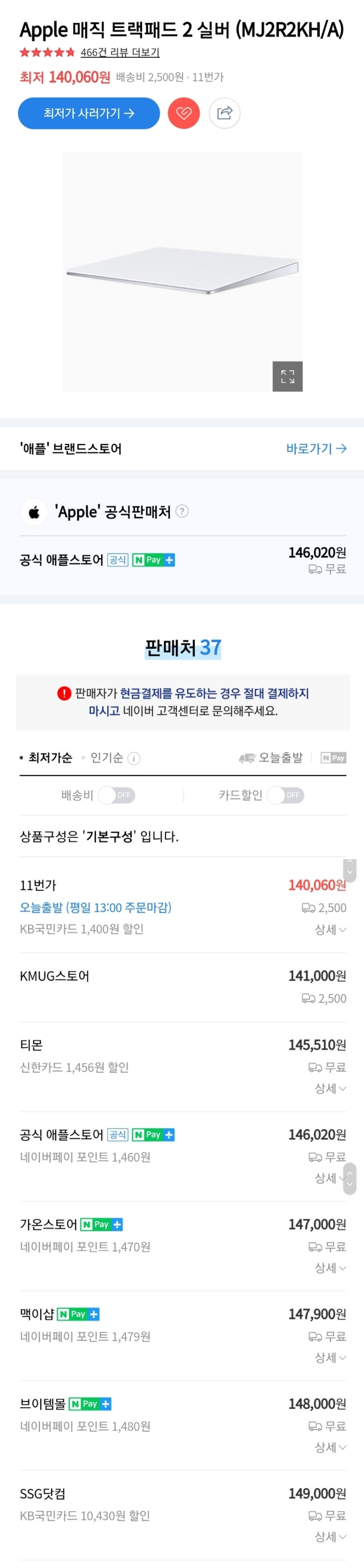  신카+유플러스 조합으로 애플 매직 트랙패드2 샀어요!