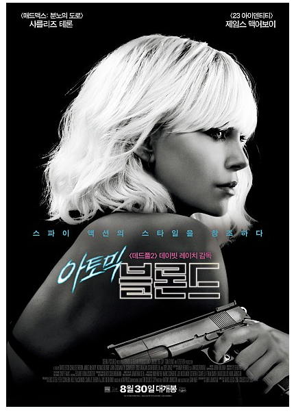 샤를리즈 테론의 아토믹블론드 스포x