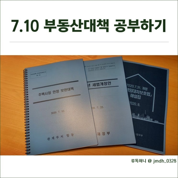  [7.10부동산대책] 취득세, 양도세, 종부세, 재산세 알아보기 (관련자료