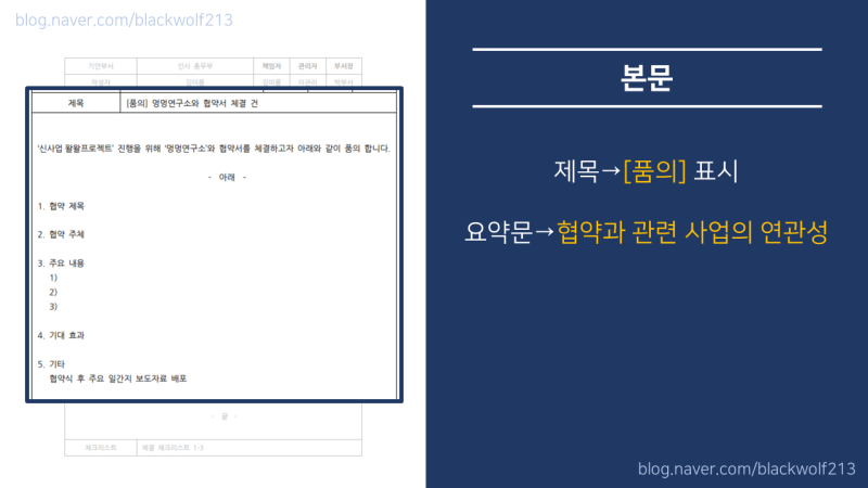 품의서 작성 방법 - 기안서와 품의서의 차이, 품의서 양식 공유 : 네이버 블로그