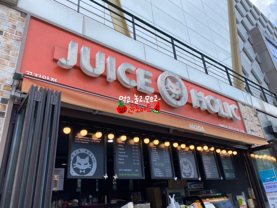 쥬스홀릭 곤지암점 사진 2