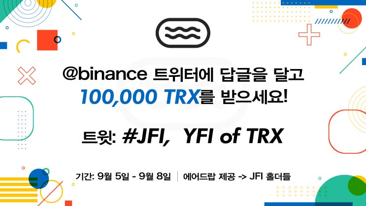  [JFI] 바이낸스 트위터 답글 이벤트 총상금 100,000 트론!
