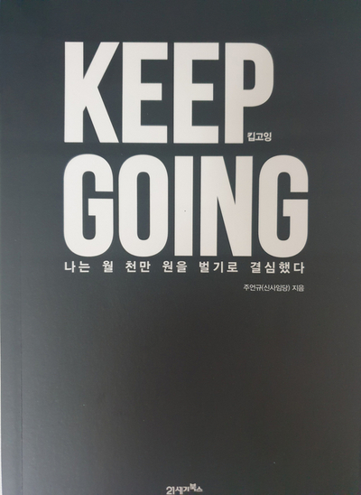  KEEP GOING (Keep it Up)