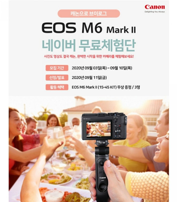 [광고]캐논 EOS M6 Mark II 네이버 무료 체험단