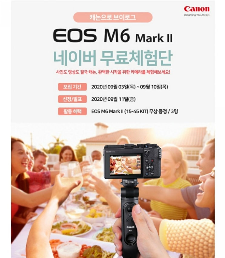  [광고]캐논 EOS M6 Mark II 네이버 무료 체험단