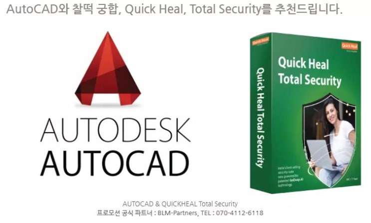  캐드바이러스, CAD바이러스, 오토캐드바이러스, AutoCAD바이러스, AutoDesk 백신, 캐드용 백신