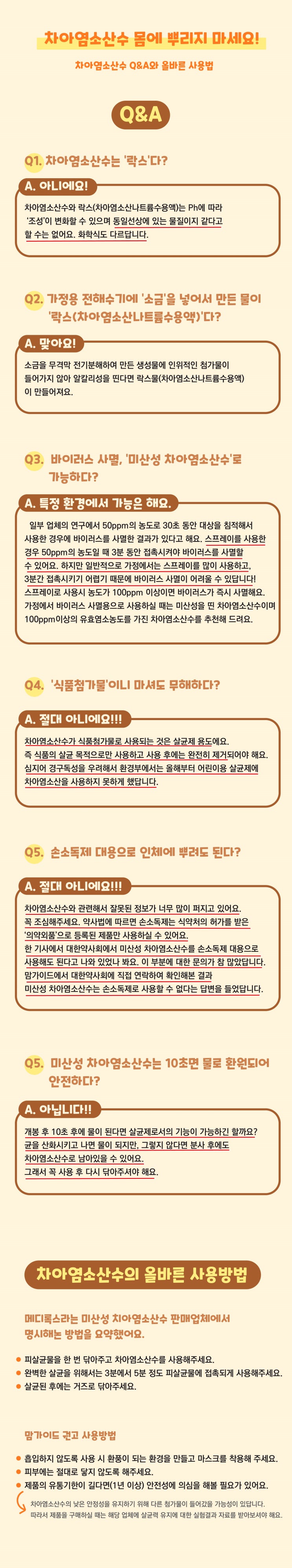  Q & A (업데이트 2020. 09. 05) 방역공작소