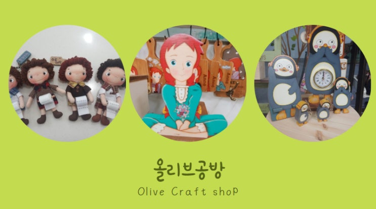  대구 올리브공방에서 만난 빈티지소품,가구,컨츄리인형 따뜻한 느낌의 대구공방은 이곳이 최고