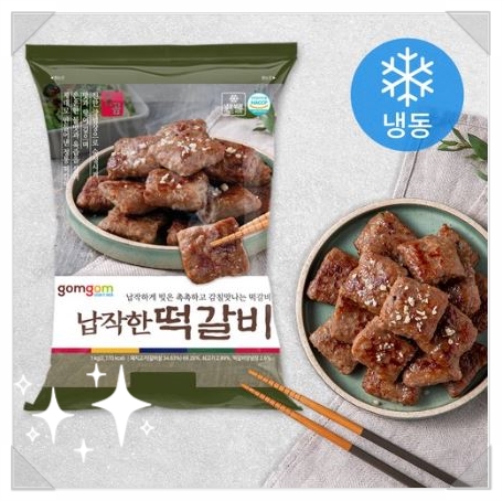  곰곰납작한떡갈비 너무 맛있잖아!