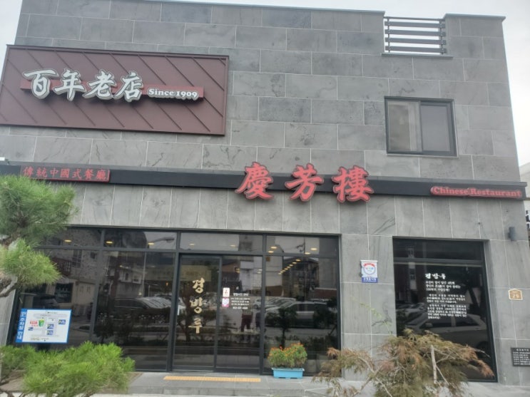  남원 3대천왕 맛집 경방루