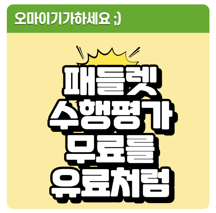  패들렛 Pedlet 수행평가 학습경영 온라인활동수업으로 사용방법 무료를 유료처럼 사용