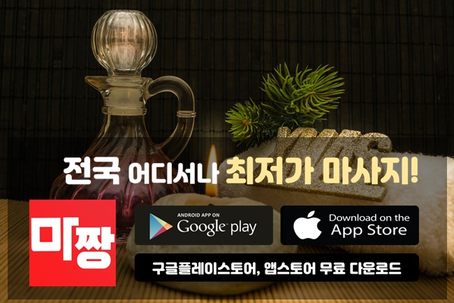  서울안마 서울맛사지 차이가 뭐지?