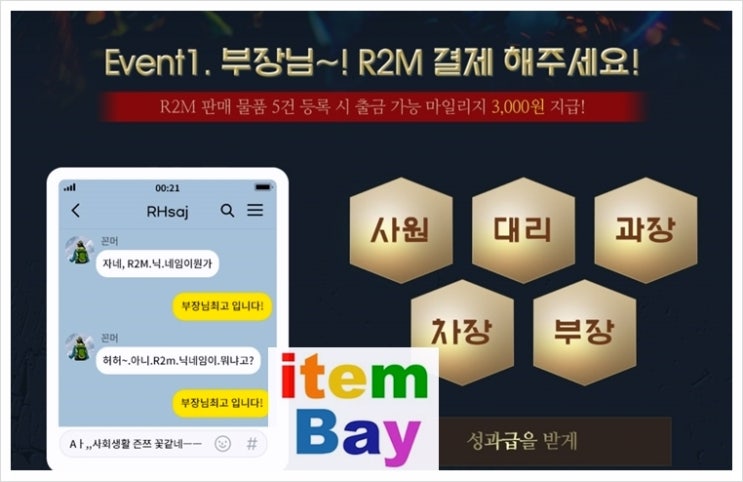 R2M 사전예약 R2M 직업추천 지금 빨리 아이템베이로 고고~ R2M 사전예약 R2M 직업추천 지금 빨리 아이템베이로 고고~