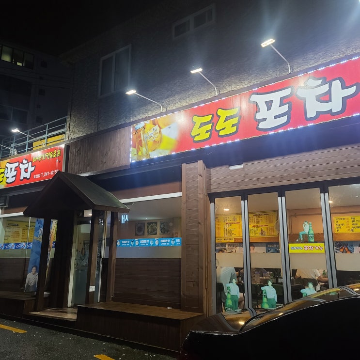 [전주호성동술집]치킨, 튀김류 맛있는 도도포차!