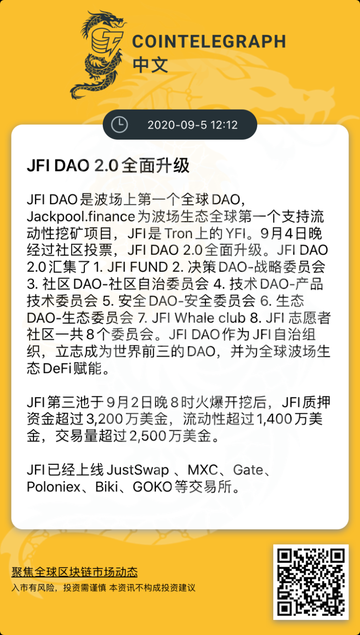  [JFI] JFI DAO가 정식으로 승격되었습니다.