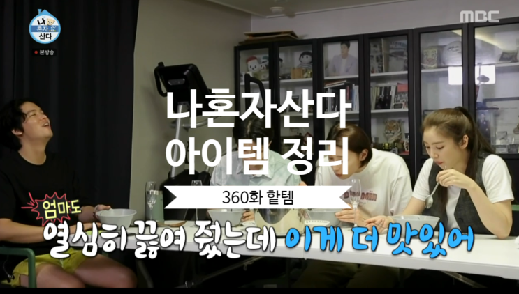  [나혼자산다 360화] 스타일링(아이템) 완전정복 (이장우 시계, 숏팬츠, 컵, 테이블, 가루, 식품, 블렌더, 커피머신, 블렌더, 압력밥솥)