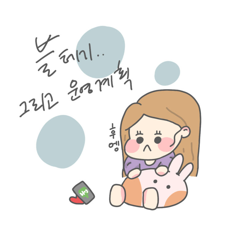  블테기.. 그리고 운영계획 정리