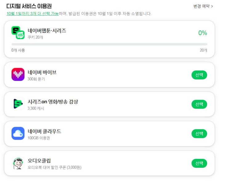  공짜로 돈버는방법, 네이버플러스 멤버십으로 5000원 받기!