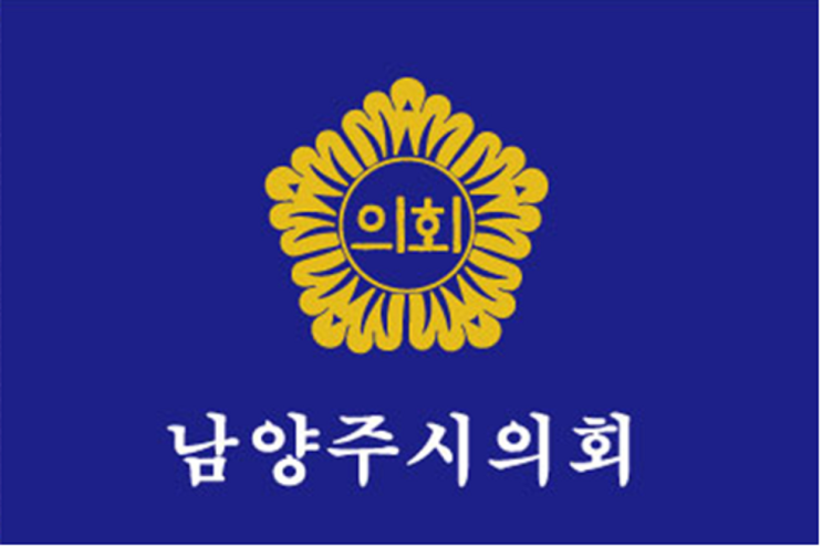 남양주시의회 임시회(2020. 9. 9. ~ 9. 15.) 조례 개정·제정 및 부의 안건