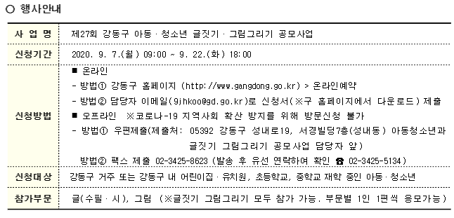 제27회 강동구 아동.청소년 글짓기 및 그림그리기 대회