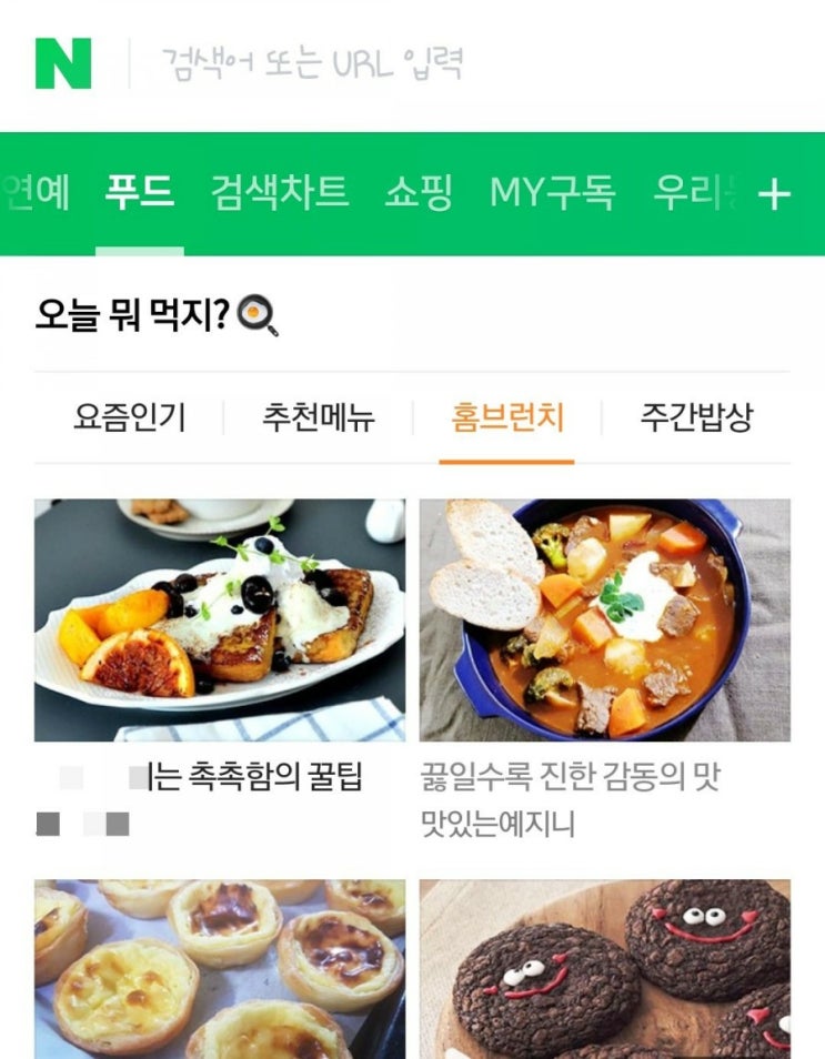  두번째 네이버푸드에 올라갔어요^^