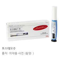  포스테오 처방 및 답변사례