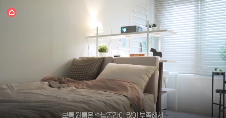  좁은 방, 원룸, 오피스텔 인테리어 잘하는 법, 공간을 효율적으로 꾸미는 4가지 배치 by 집 꾸미기