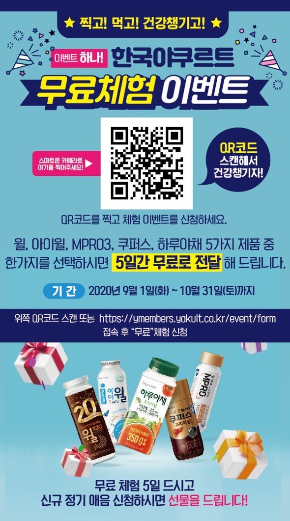  [이벤트]100%당첨 한구야쿠르트 발효유 5일간 무료체험/아무조건도 없어요 신청 고고~