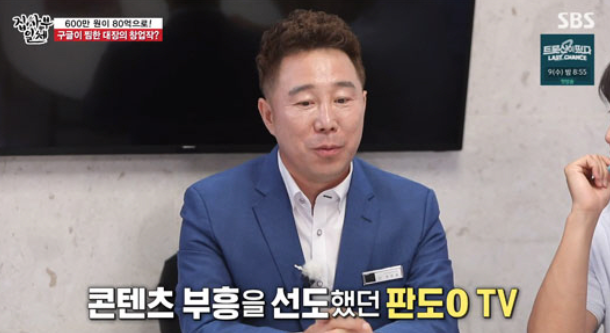  집사부일체 판도라TV 박인철대표 구글 1600억 매입 제의?