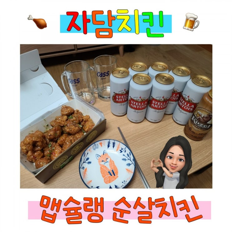  자담치킨 맵슐랭 순살치킨 후기 (배달주문)