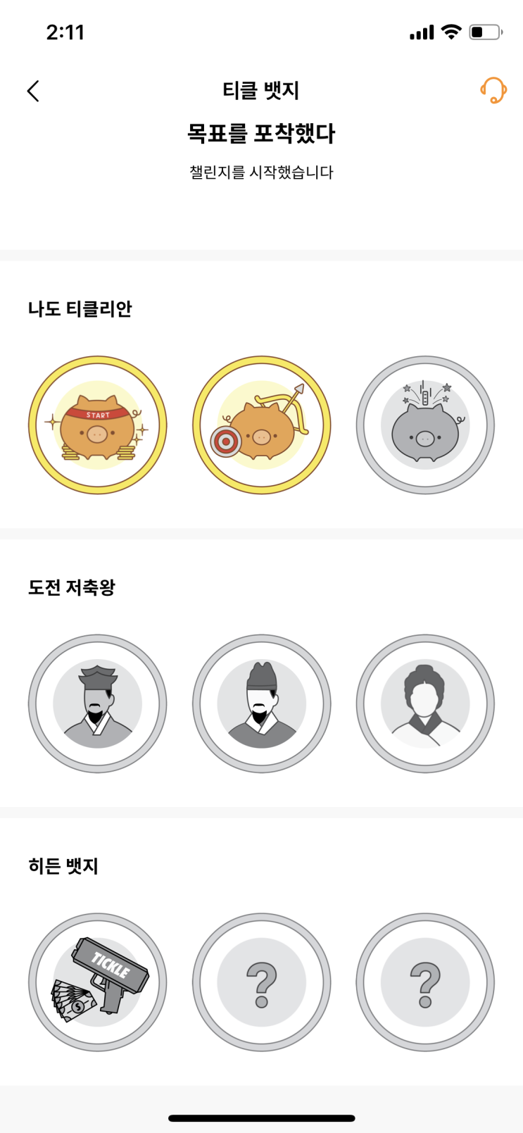  티클리안 2기 :: [티클 애널리스트]밀레니얼 세대의 핀테크 앱 '티클'을 아십니까?