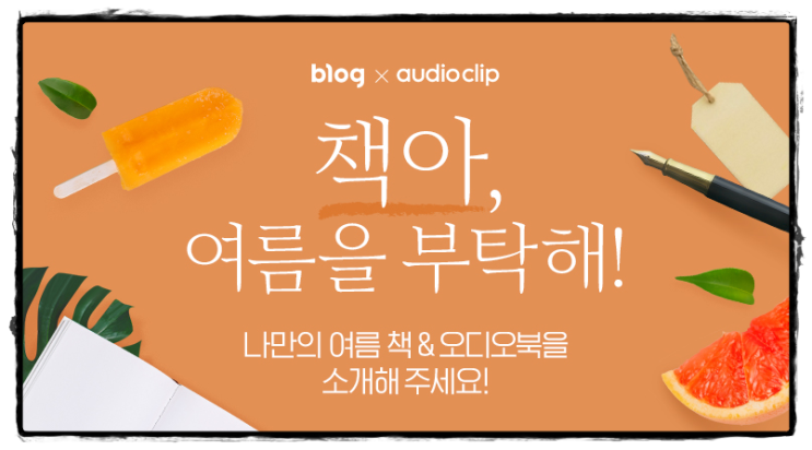  2020 여름을 부탁해  본질찾기 책