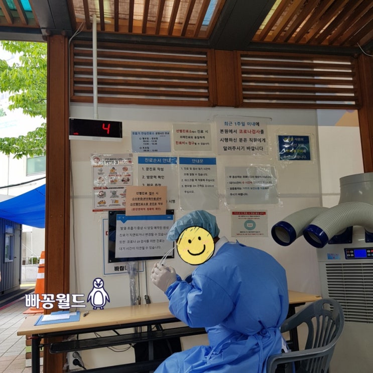  최최최고 집순이, 코로나19(COVID19)검사받다..(˃̵͈᷄˂̵͈᷅)