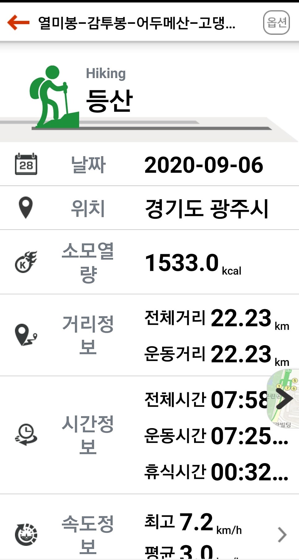 열미골산 사진 3