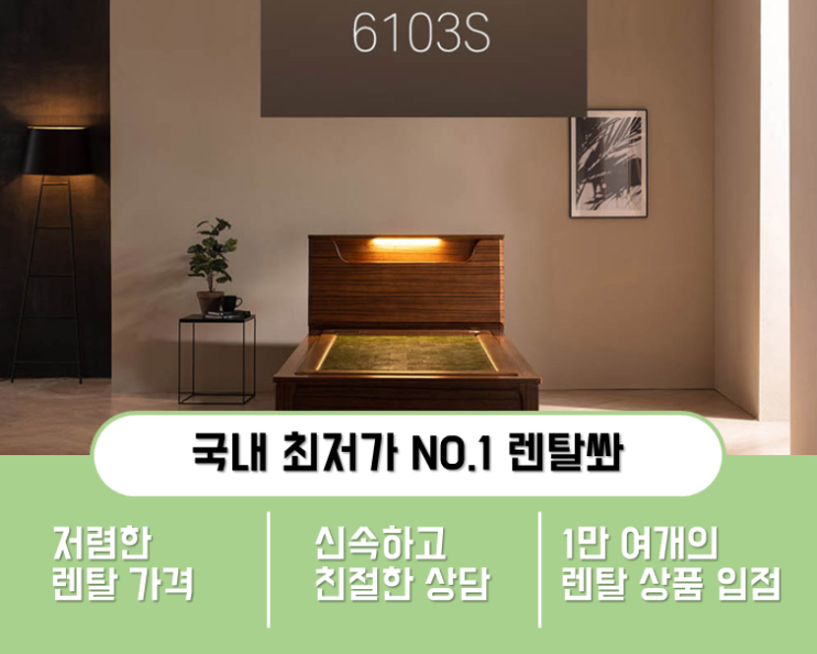  장수돌침대 6103 모던한 돌침대 추천