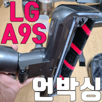  LG 코드제로 A9S 구매후기 총정리