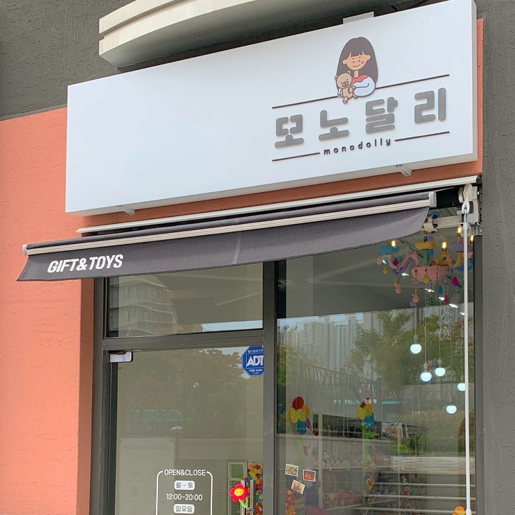  동탄 소품샵? SNS스타가 운영하는 모노달리 솔직후기
