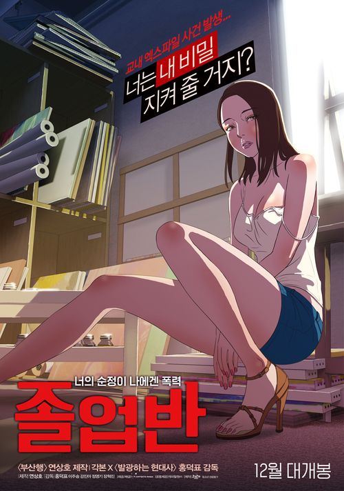  [영화지옥, 영화리뷰] 연상호 감독의 <졸업반> 스포일러 리뷰