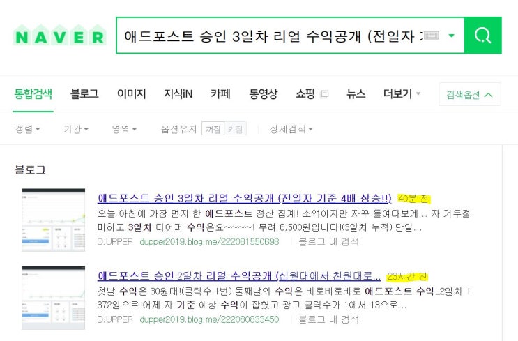  블로그검색누락_열심히 쓴 글이 검색 안될 때 해결방법(네이버)